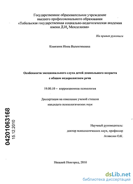 Контрольная работа по теме Психологические особенности детей с общим недоразвитием речи (ОНР). Программа и методы психолого-педагогической диагностики детей с ОНР