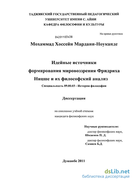 Сочинение по теме Фридрих Ницше — Воля к власти