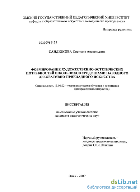 Курсовая работа по теме Декоративно-прикладное и художественное искусство в системе трудового воспитания школьников