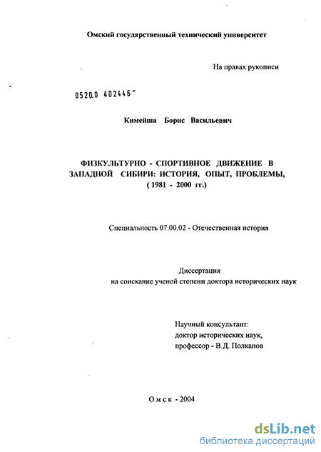 Доклад: Физкультурное образование Западной Сибири: состояние и перспективы