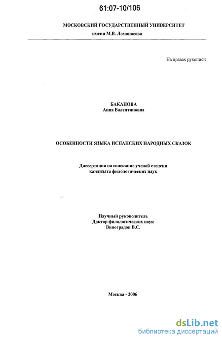 Дипломная работа: Особенности языка французской литературной сказки