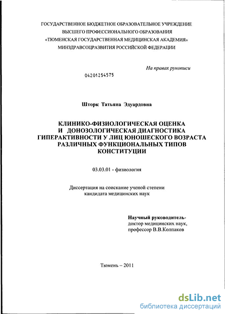 Контрольная работа по теме Донозологическая диагностика