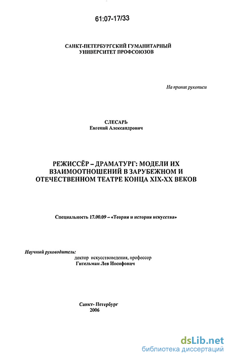 Дипломная работа: Сценическая интерпретация драматургии А.П. Чехова в театрах Беларуси (1980-2008 гг.)