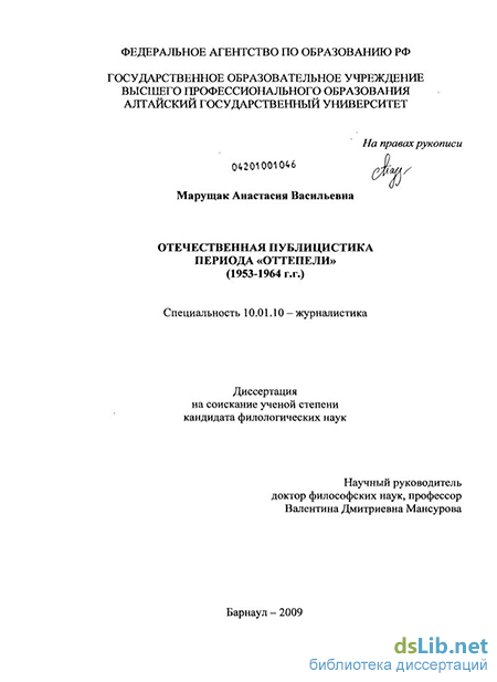 Реферат: Оттепель 1956-1964гг. политический портрет Н.С.Хрущева