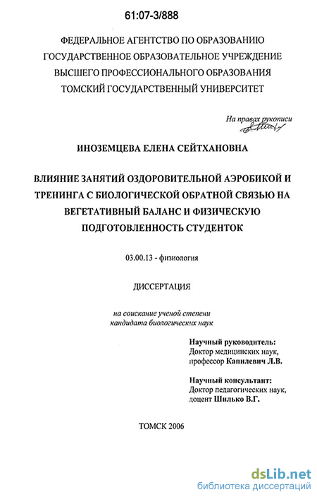 Дипломная работа: Изменение двигательных показателей девушек под влиянием занятия аэробикой