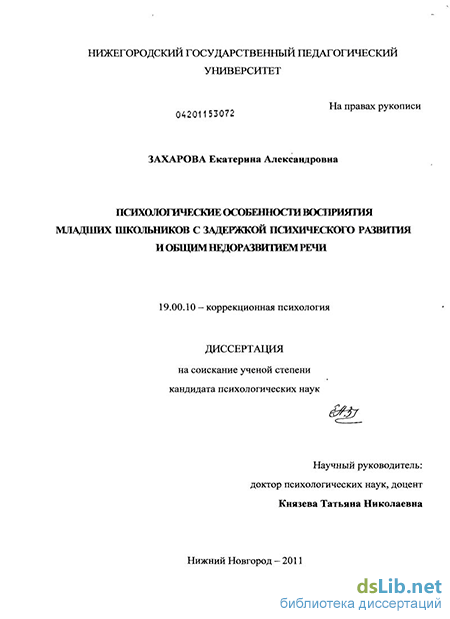 Контрольная работа по теме Психологические особенности детей с общим недоразвитием речи (ОНР). Программа и методы психолого-педагогической диагностики детей с ОНР