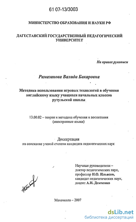 Курсовая работа по теме Игровая деятельность на уроках иностранного языка