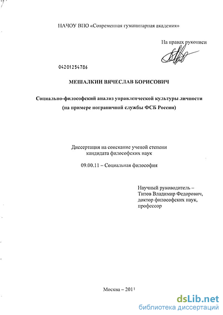 Диссертация По Философии Пример Диссертация По Философии Пример