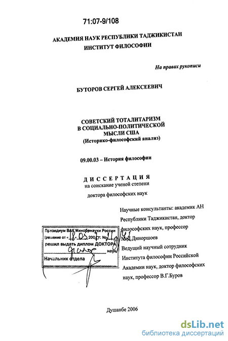 Реферат: Тоталитаризм как социальный и политический феномен