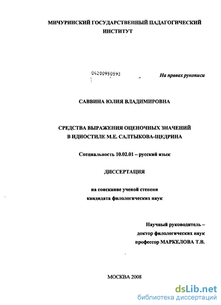 Сочинение по теме Острота политической сатиры в сказках М. Е. Салтыкова-Щедрина