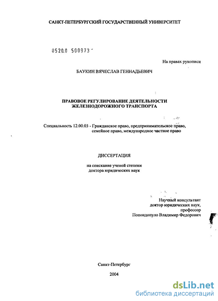 Курсовая работа: Правовое регулирование оказания услуг по автомобильной перевозке грузов