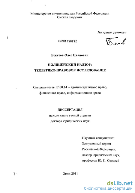 Контрольная работа по теме Законодательное регулирование службы в полиции