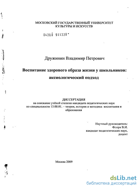 Курсовая работа по теме Формирование здорового образа жизни трудных подростков как социально-педагогическая проблема