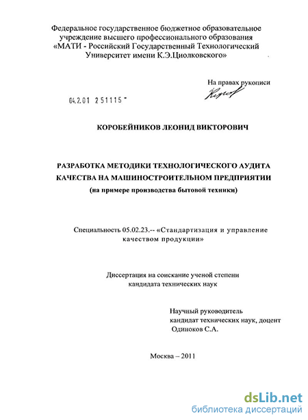 Контрольная работа: Аудит качества на предприятии