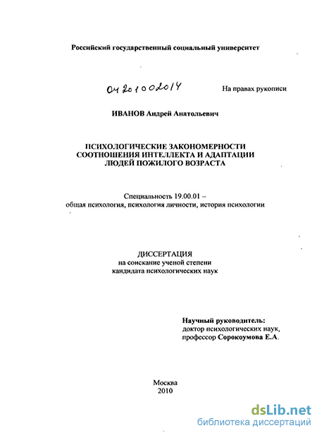 Доклад по теме Особенности адаптации в пожилом возрасте