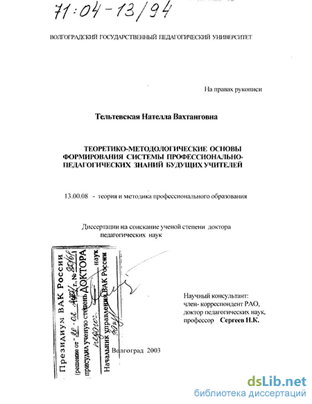 Дипломная работа: Теоретико-методологические основы и практика педагогической герменевтики