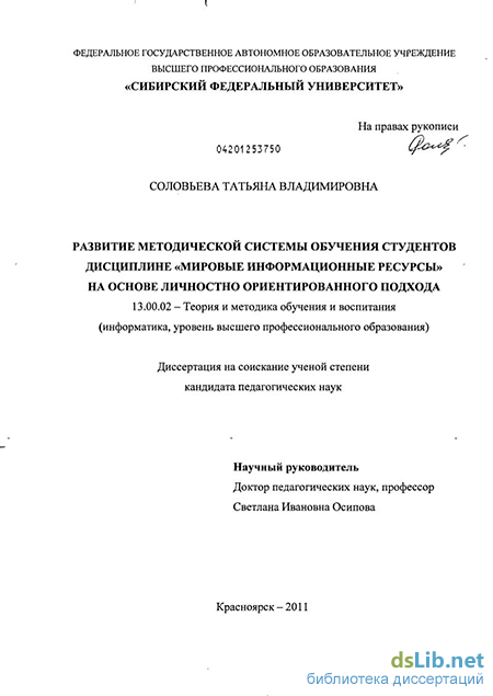 Курсовая работа: Сущность личностно-ориентированного обучения и его отличие от традиционной системы образования