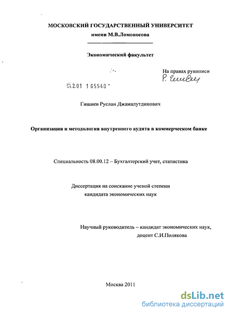 Реферат: Особенности учета, аудита и анализа кредитов коммерческого банка