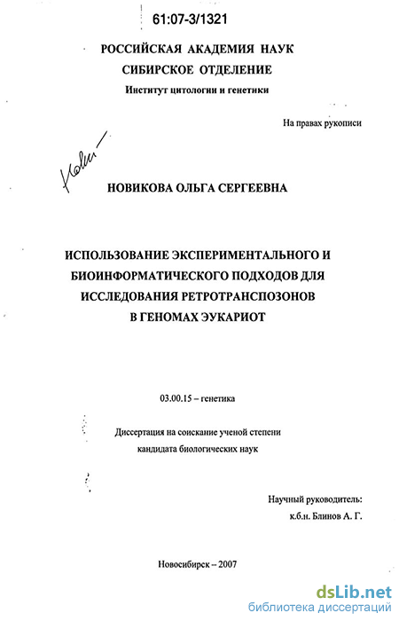 Научная работа: Идентификация генов биосинтеза эктоина у метилотрофной бактерии Methylarcula marina