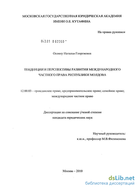 Реферат: Кодификация в области международного частного права