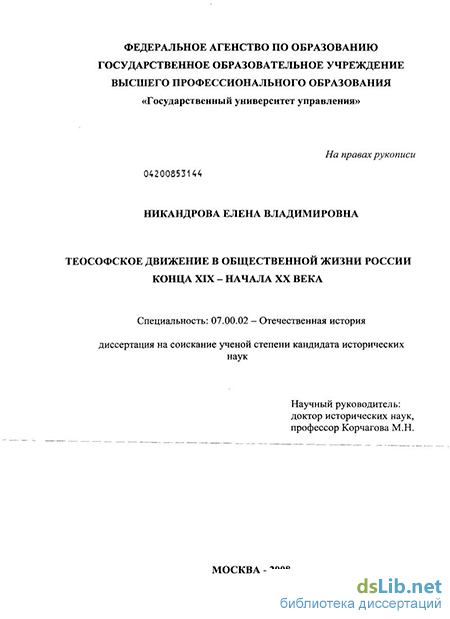 Доклад: Русская теософия конца ХІХ – первой половины ХХ века