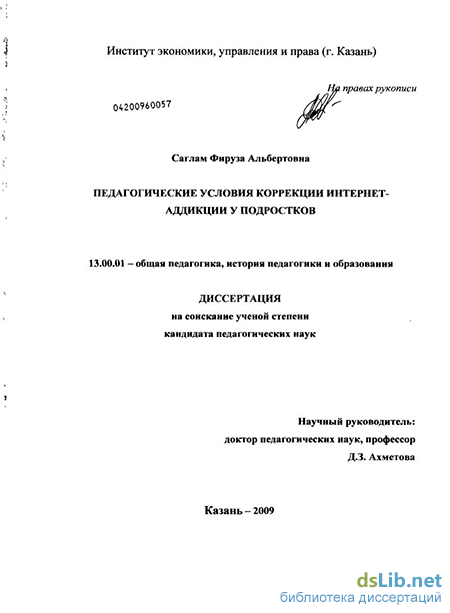 Доклад: Интернет-зависимость - новая форма аддиктивного поведения у подростков