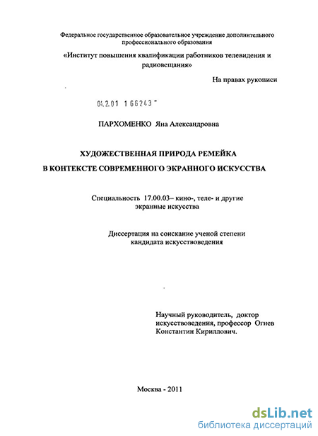 Реферат: Концепция Дегуманизации искусства Ортеги-и-Гассета