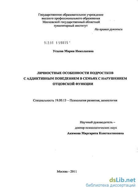 Контрольная работа по теме Особенности аддиктивного поведения