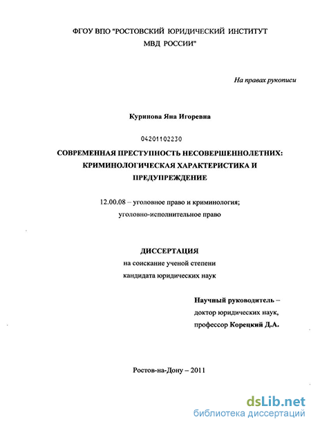 Реферат: Криминологическая характеристика и профилактика рецидивной преступности