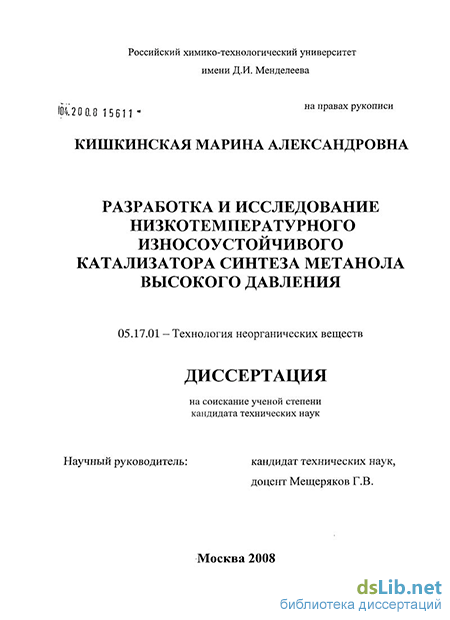 Доклад по теме Катализаторы синтеза метанола