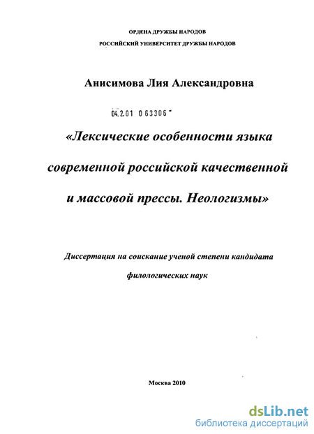 Научная работа: Современные неологизмы