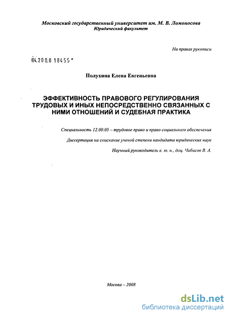 Трудовые Отношения. Правовые Основы Регулирования, Судебная Практика Бесплатно