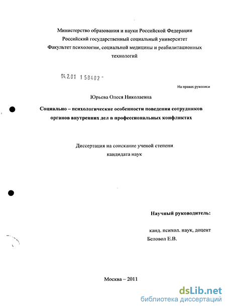 Контрольная работа: Социально-психологический подход к исследованию конфликтов