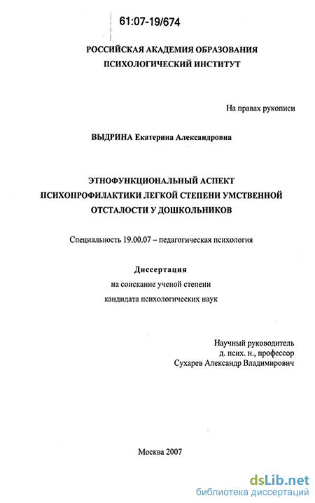 Контрольная работа: Причины умственной отсталости