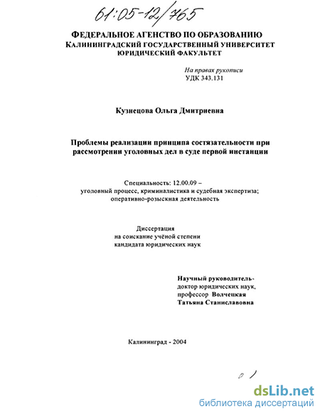 Доклад по теме Состязательность процесса и суд первой инстанции