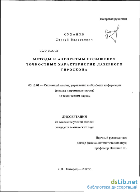 Доклад: Разработка и исследование методов уменьшения влияния зоны захвата при работе лазерного гироскопа