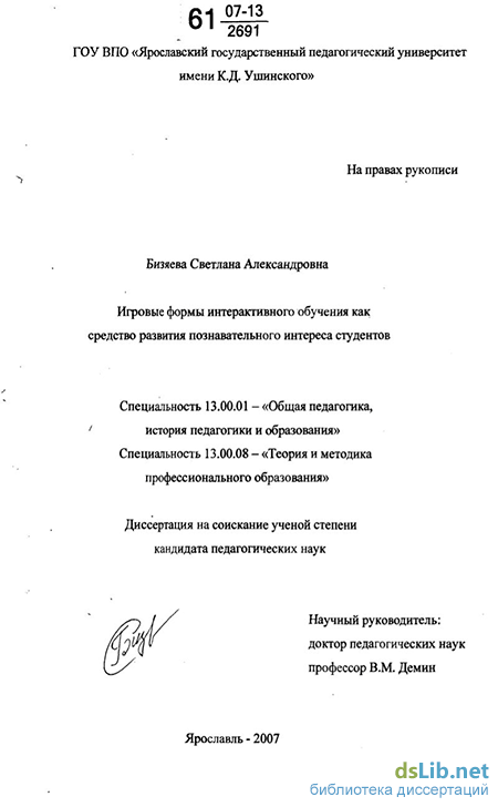 Курсовая работа по теме Технология проблемного обучения в развитии познавательного интереса учащихся