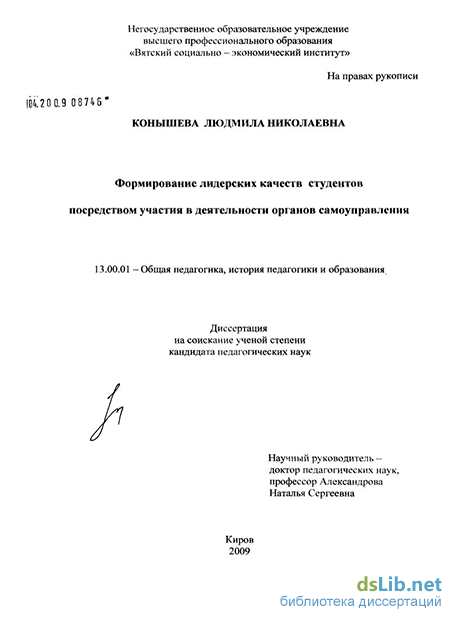 Курсовая работа: Формирование лидерских качеств студентов колледжа физической культуры