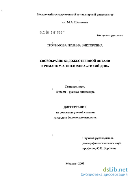 Курсовая работа по теме Обрядовая лексика в романе М.А. Шолохова 'Тихий Дон'