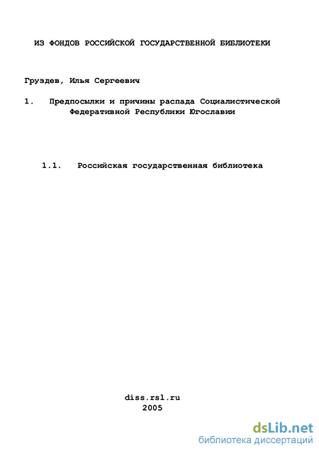 Контрольная работа по теме Распад Югославии и его последствия