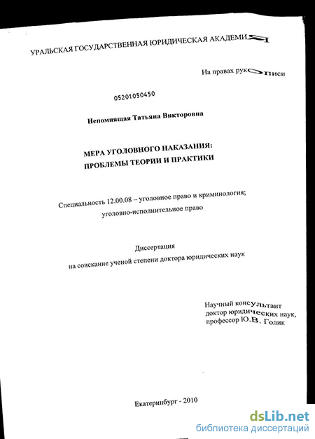 Дипломная работа: Судейское усмотрение и проблемы назначения наказания