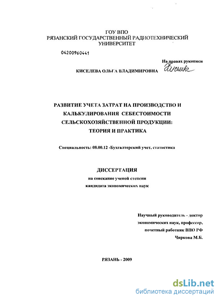 Контрольная работа по теме Исследование себестоимости сельскохозяйственной продукции