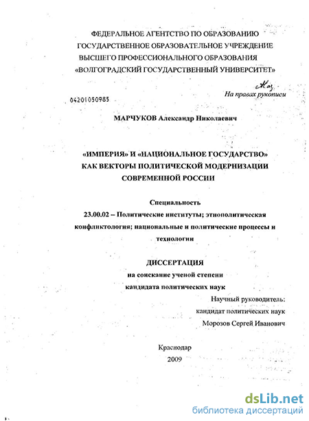 Империя Диссертация Империя Диссертация