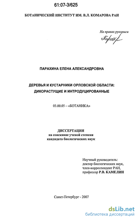 Статья: Анализ интродукционной устойчивости охраняемых растений природной флоры Центрального Черноземья