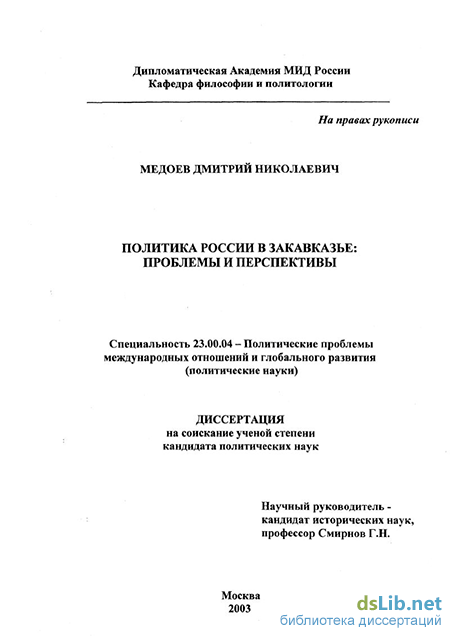 Реферат: Внешняя политика Ирана и России в Закавказье