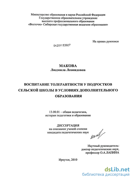 Контрольная работа по теме Воспитание культуры толерантности в общеобразовательной поликультурной школе