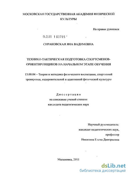 Курсовая работа по теме Особенности технико-тактической подготовки юных лыжников