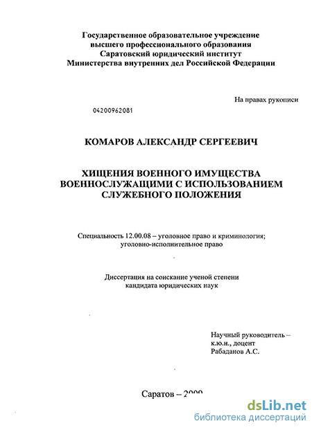 Контрольная работа: Хищение чужого имущества группой лиц по предварительному сговору