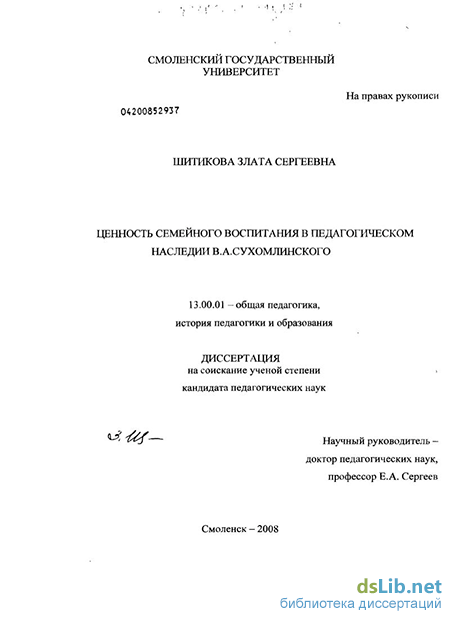 Курсовая работа: Педагогическое наследие и творчество В.А.Сухомлинского