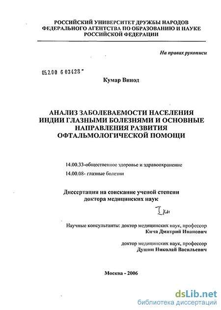 Контрольная работа по теме Исследование заболеваемости глаз населения